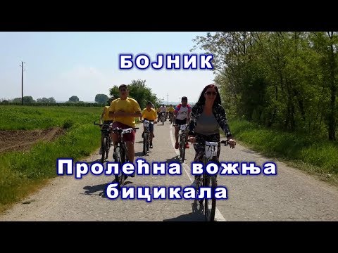 Видео: Пролећна вожња бицикала у Бојнику