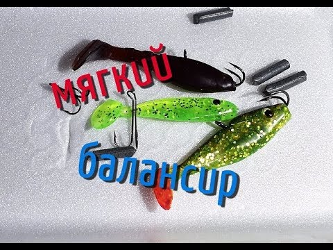 Видео: МЯГКИЙ БАЛАНСИР на щуку и трофейного окуня