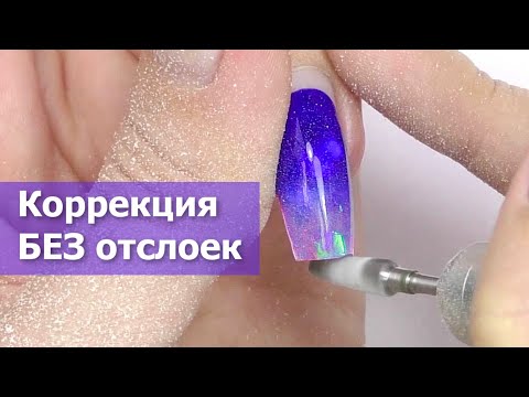 Видео: Коррекция Ногтей Самой Себе | Подготовка БЕЗ Отслоек