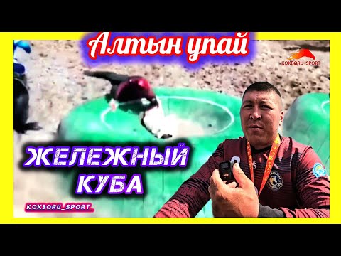 Видео: Оюндун тагдырын чечкен алтын упай 🏆