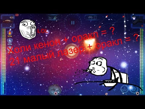 Видео: Прикольное оружие на оракле / оракл + холи кенон = ? / Event Horizon