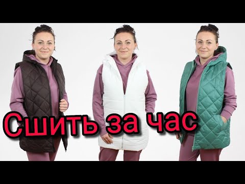 Видео: Сшить жилетку за час. С выкройкой