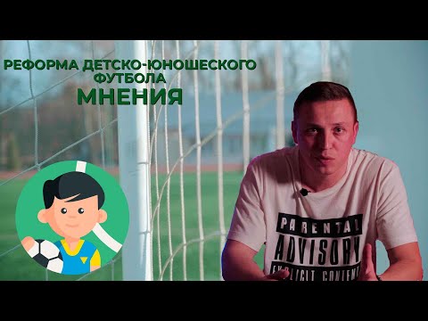 Видео: Реформа футбола Санкт-Петербурга, в чем её суть и цели/мнения футбольного сообщества