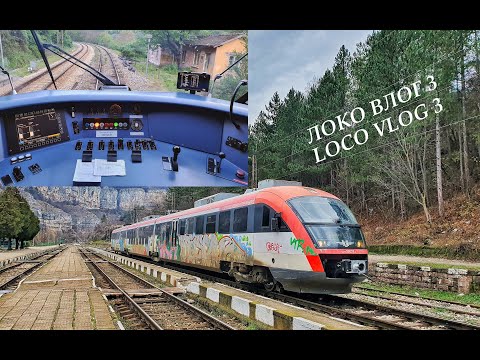 Видео: 🇧🇬 🆕 [4K] Локо влог 3 | Loco vlog 3 🚄 EMU Siemens Desiro Classic 😍 Lakatnik - Sofia 🌄