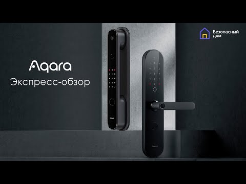 Видео: Экспресс-обзор Aqara: D100 и N100