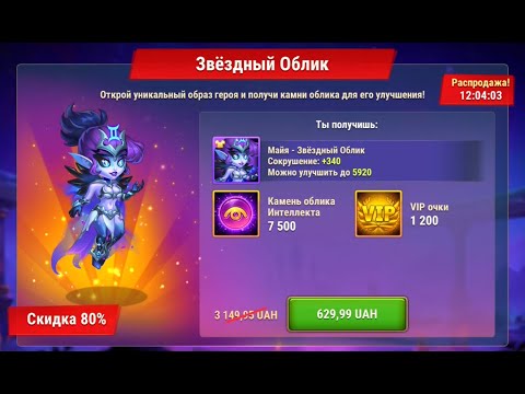 Видео: Хроники Хаоса. Мобильная. #1501. Звёздные облики 2025. Вечный Рубеж (3501 уровень)