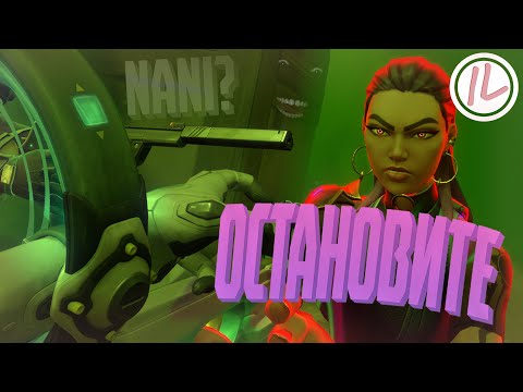 Видео: VALORANT - ОСТАНОВИТЕСЬ, ОЧЕНЬ ГОРИТ😱