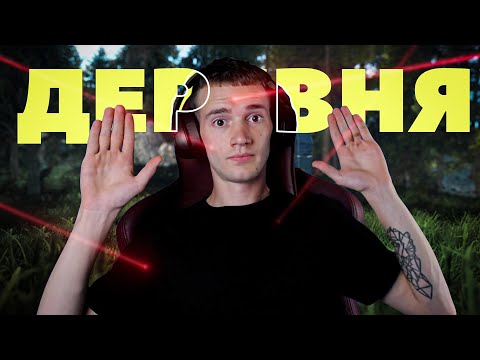 Видео: ДЕРЕВНЯ БОЛТОВЩИКОВ! Или как МЕНЯ пытались ЗАРЕЙДИТЬ в РАСТ RUST