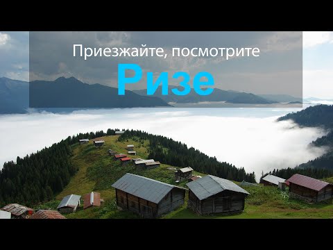 Видео: Ризе - Ознакомительный фильм -