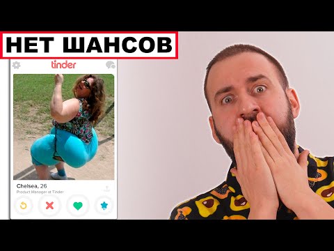 Видео: Сайты знакомств ОБМАН? | Вся правда про Тиндер и дейтинги