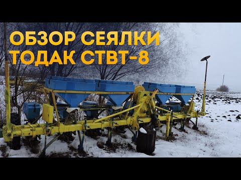 Видео: Обзор сеялки ТОДАК СТВТ-8