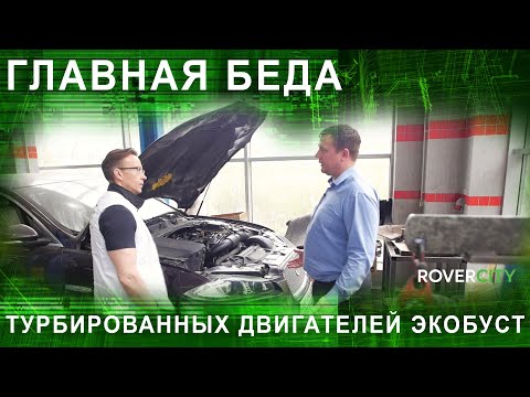 Видео: Турбо двигатель Форд Экобуст. Как избежать капитального ремонта двигателя?