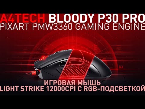 Видео: BLOODY P30 PRO Игровая мышь, распаковка, комплект, клики, вес, подсветка