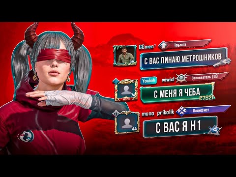 Видео: УНИЖАТОРЫ ЛОКАЛКИ В ТДМ // ПАБГ МОБАЙЛ 4.0