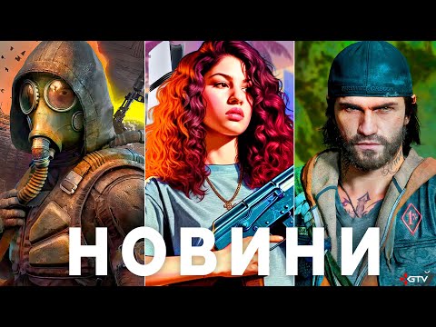 Видео: Це Позорна PS5 Pro, GTA 6, STALKER 2, Half-Life 3, Діч Sony, Days Gone 2, Лажа Ubisoft Dr Disrespect