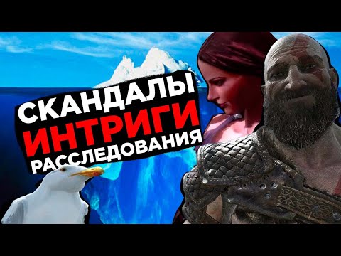 Видео: ВСЕ О ЧЕМ ВЫ МОГЛИ НЕ ЗНАТЬ // АЙСБЕРГ GOD OF WAR