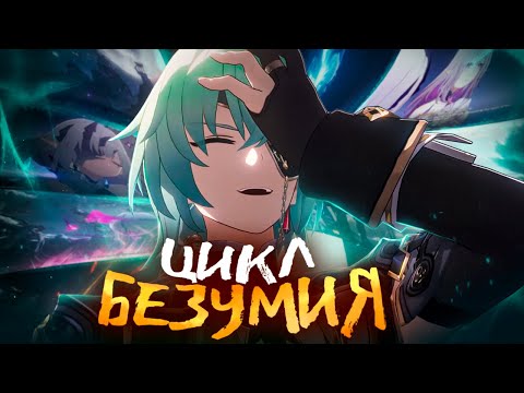 Видео: HONKAI STAR RAIL ПРОДОЛЖАЕТ УДИВЛЯТЬ - Смерть Главного Героя, Открытие Анаксы и объяснение концовки