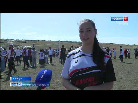 Видео: В Адыге-Хабльском районе прошли IX игры народа абаза