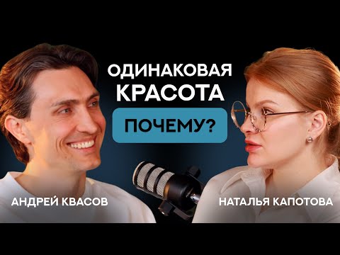 Видео: Одинаковая красота: почему?