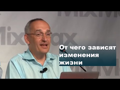 Видео: От чего зависят изменения в жизни