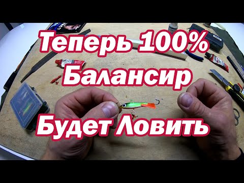 Видео: Почему у тебя НЕ ЛОВИТ БАЛАНСИР!  Секреты рабочего Балансира. Ловля на балансир. Балансир на окуня