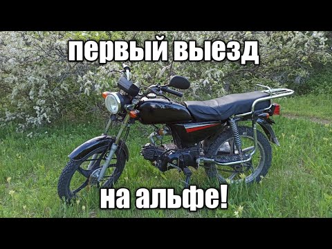 Видео: ПЕРВЫЙ ВЫЕЗД НА АЛЬФЕ ИЗ ХЛАМА!