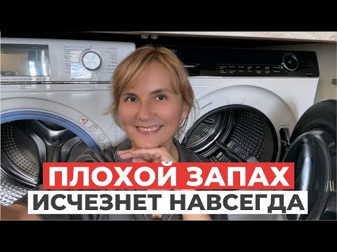 Видео: СЕКРЕТ стирки белья, которое пахнет чистотой