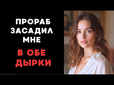 Видео: Муж в командировке, а я с рабочим...