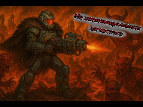 Видео: Doom The Dark Age "Моменты"