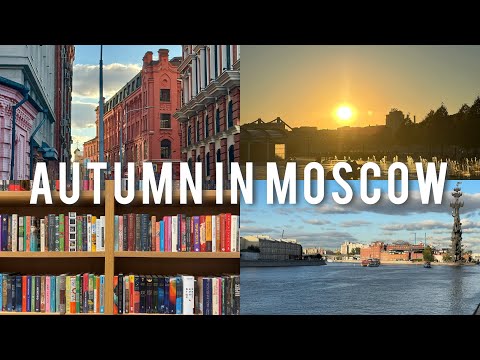 Видео: ВЛОГ | осень в Москве,  работа, Третьяковская галерея