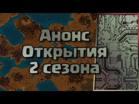 Видео: Открытие 2 сезона [Объявление] | FСТ