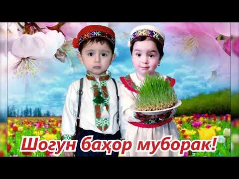 Видео: ШОГУН БАХОР МУБОРАК ФУКАФАРД