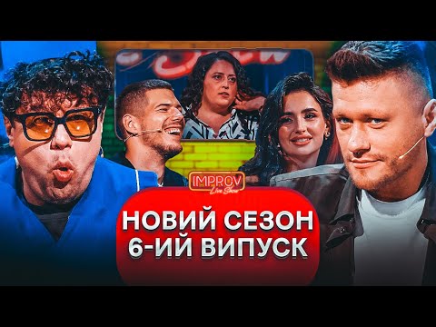 Видео: ЗМУСИЛИ Шумко Зняти ТРУСИ | Волошин Х Трінчер | Improv Live Show