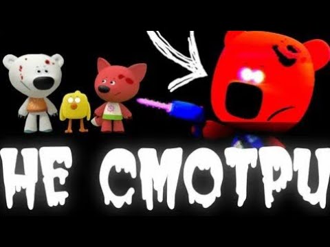Видео: НИКОГДА НЕ СМОТРИ ЭТУ СЕРИЮ МИМИМИШКИ | Перезалив с канала @ELIT3K1D