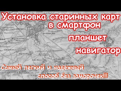 Видео: УСТАНОВИТЬ СТАРИННЫЕ КАРТЫ ПРОЩЕ ПРОСТОГО!!!САМЫЙ ЛЕГКИЙ И НАДЕЖНЫЙ СПОСОБ!!!МД нам в помощь