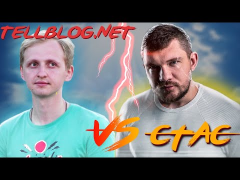 Видео: СТАС АЙ КАК ПРОСТО ПРОТИВ TELLBLOG.NET