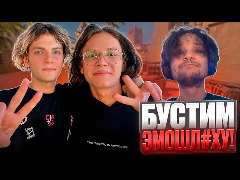 Видео: DEKO И ШТРИХ БУСТЯТ ЭМОКИДА НА ФЕЙСИТЕ! | ДЕКО СНОВА ОБЪЕЛСЯ Б-1 (CS 2) #deko #cs2