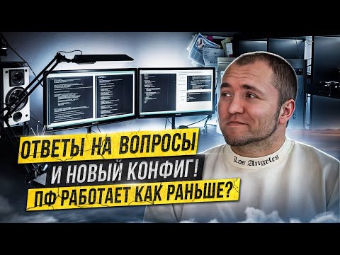 Видео: Ответы на вопросы по Накрутке ПФ | Новый Конфигуратор infinitySoftFly