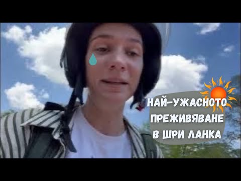 Видео: ДРЕВЕН ХРАМ ИЛИ ДРЕВНО МЪЧЕНИЕ?!? 😫 АНУРАДХАПУРА, ШРИ ЛАНКА 🇱🇰