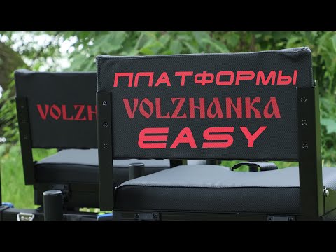 Видео: Платформа Volzhanka easy d36 и d25