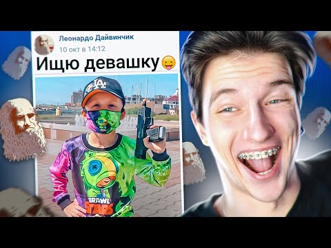 Видео: ИЩУ ПАРНЯ В ЛЕОНАРДО ДАЙ ВИНЧИК 6