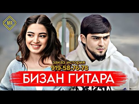 Видео: ХАЙРИДДИН  БИЗАН ГИТАРА 2024 💔💔 (919-58-76-78 заказ история)