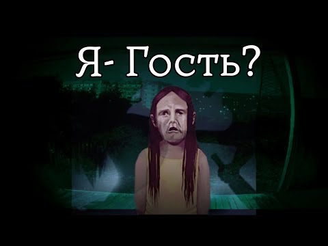 Видео: Проклятый, старый дом // No, I'm Not A Human
