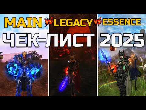 Видео: [Lineage 2] Какую версию выбрать в 2025 году?