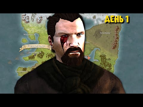 Видео: день 1 БЕЗ ПЛЕНА ЧЕЛЛЕНЖ В ОПИСАНИИ #1 - Mount & Blade: Prophesy of Pendor 3.9.5