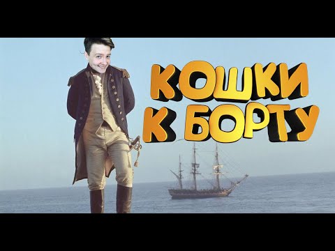 Видео: Jeens страдает в Корсарах  ГПК Ship Pack v 1 2 6