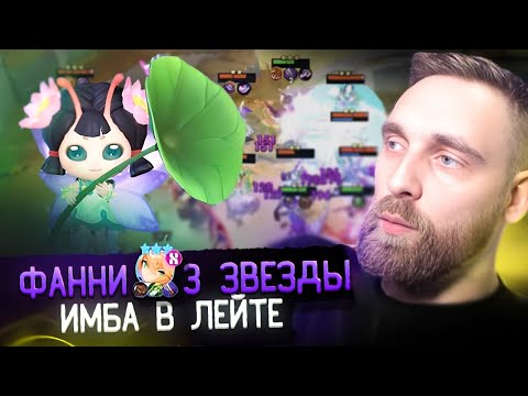 Видео: СОБРАЛ ФАННИ 3 ЗВЕЗДЫ