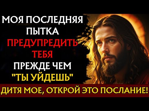 Видео: Бог говорит: «ОТКРОЙТЕ ЭТО ДО СЛЕДУЮЩИХ 7 СЕКУНД — СРОЧНО» | Послание Бога👆Послание Бога прямо