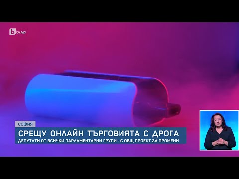 Видео: Срещу дрогата във вейпове: Забрана на реклама и достъп до сайтове, които ги предлагат | БТВ