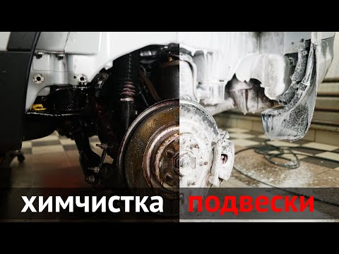 Видео: Мойка подвески, шумоизоляция арок